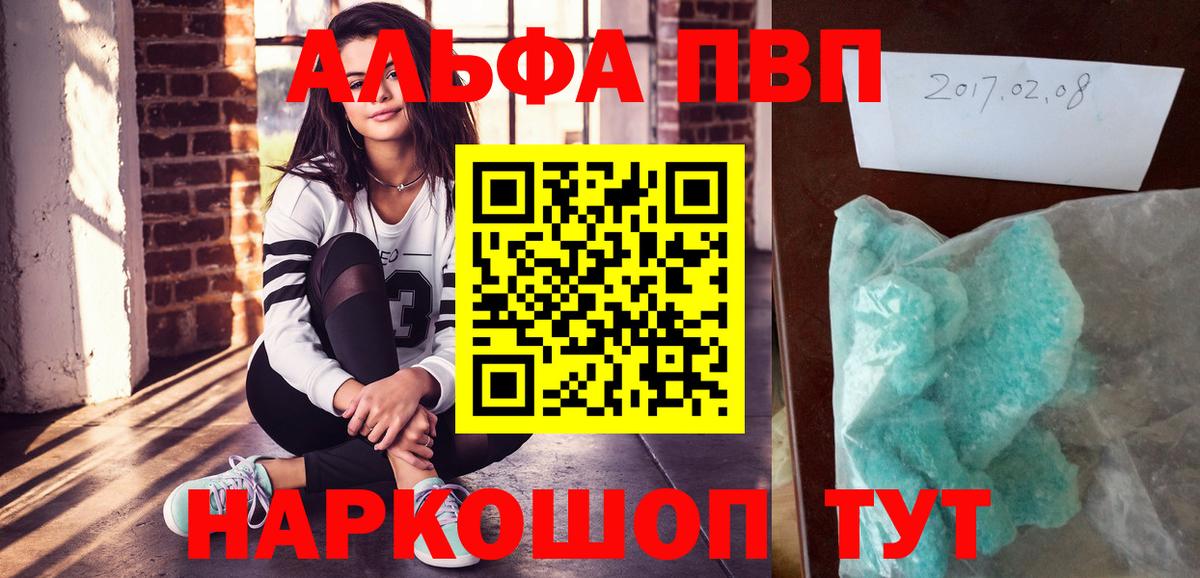 Alpha-PVP Crystall  Альфа ПВП  Alpha-PVP Соль  Вход с VPN  Чайковский  Alpha PVP кристаллы 