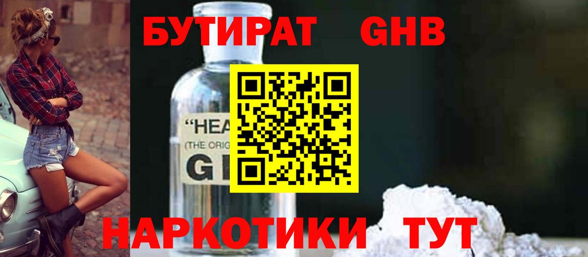 Бутират бутандиол  Вход с VPN  Чайковский 