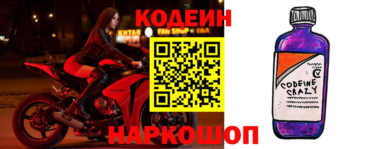 Кодеиновый сироп Lean напиток Lean (лин)  Кодеин напиток Lean (лин)  Вход с VPN  Чайковский 