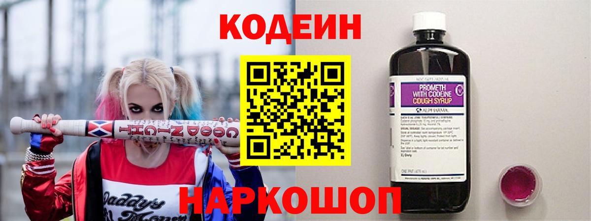 Кодеин напиток Lean (лин) Чайковский