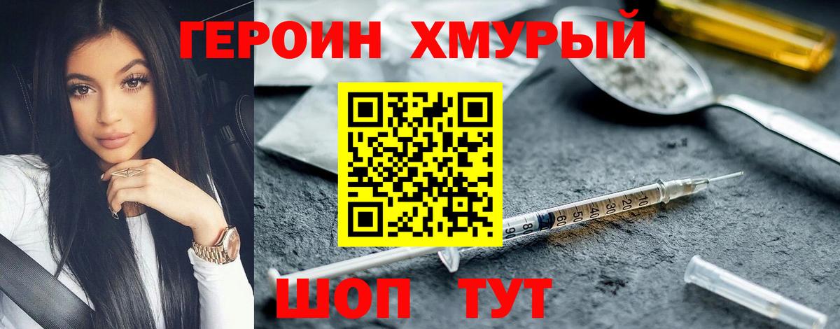 Героин VHQ  ГЕРОИН  Чайковский  Вход с VPN 
