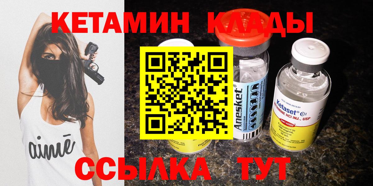 КЕТАМИН VHQ  Вход с VPN  Чайковский  КЕТАМИН ketamine 