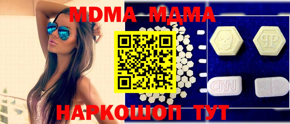 МДМА crystal  Вход с VPN  Чайковский 