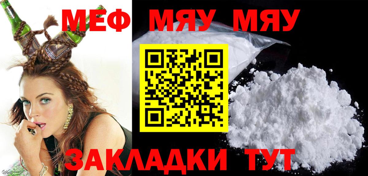 Меф мяу мяу мука Чайковский
